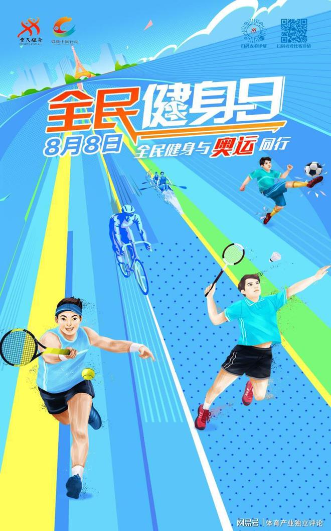 全民健身與奧運同行！2024年全民健身線上運動會掀起參賽高潮