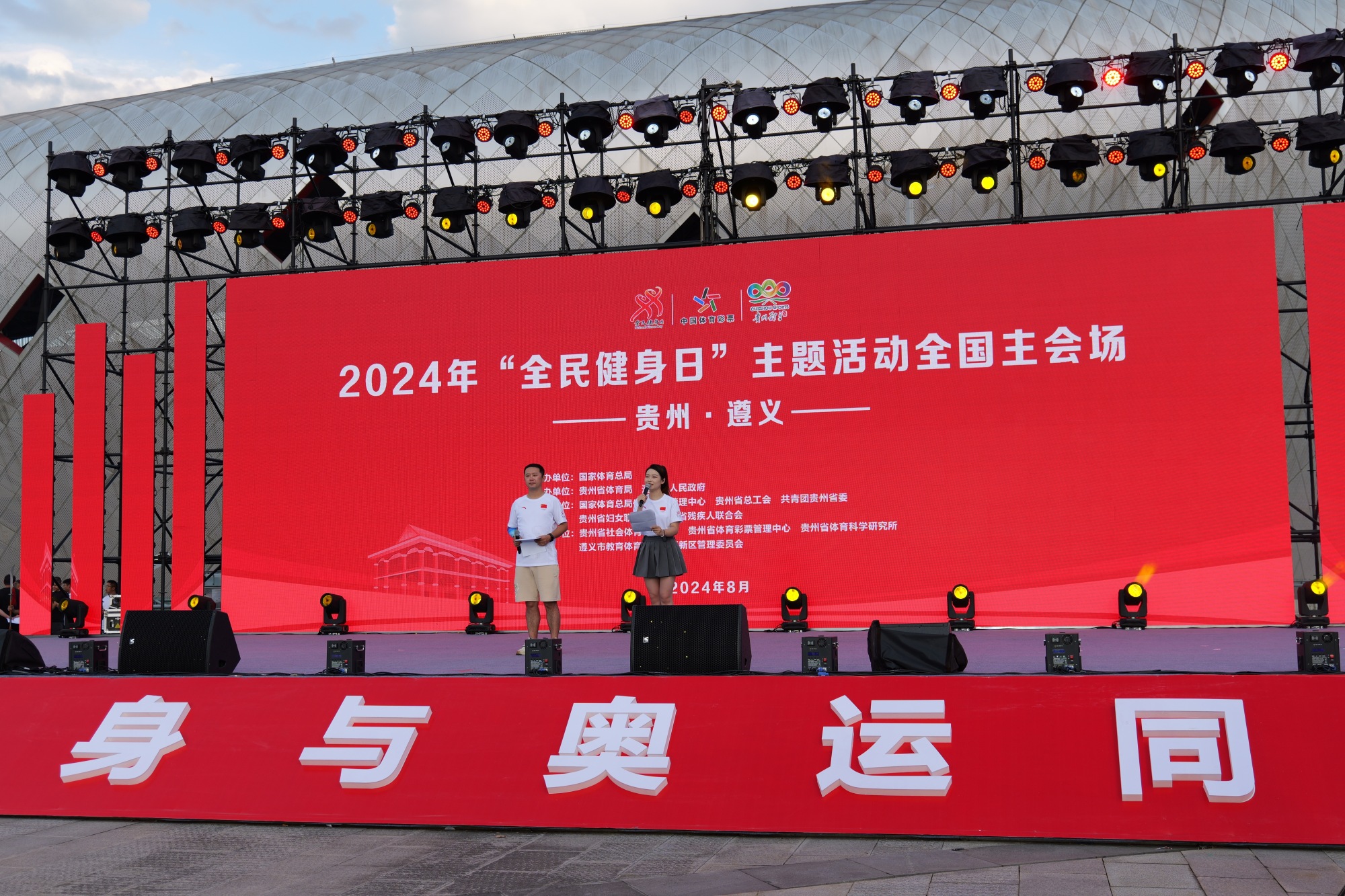 YY易游體育：2024年“全民健身日”主題活動(dòng)全國主會(huì)場(chǎng)（貴州·遵義）啟動(dòng)儀式舉行(圖1)