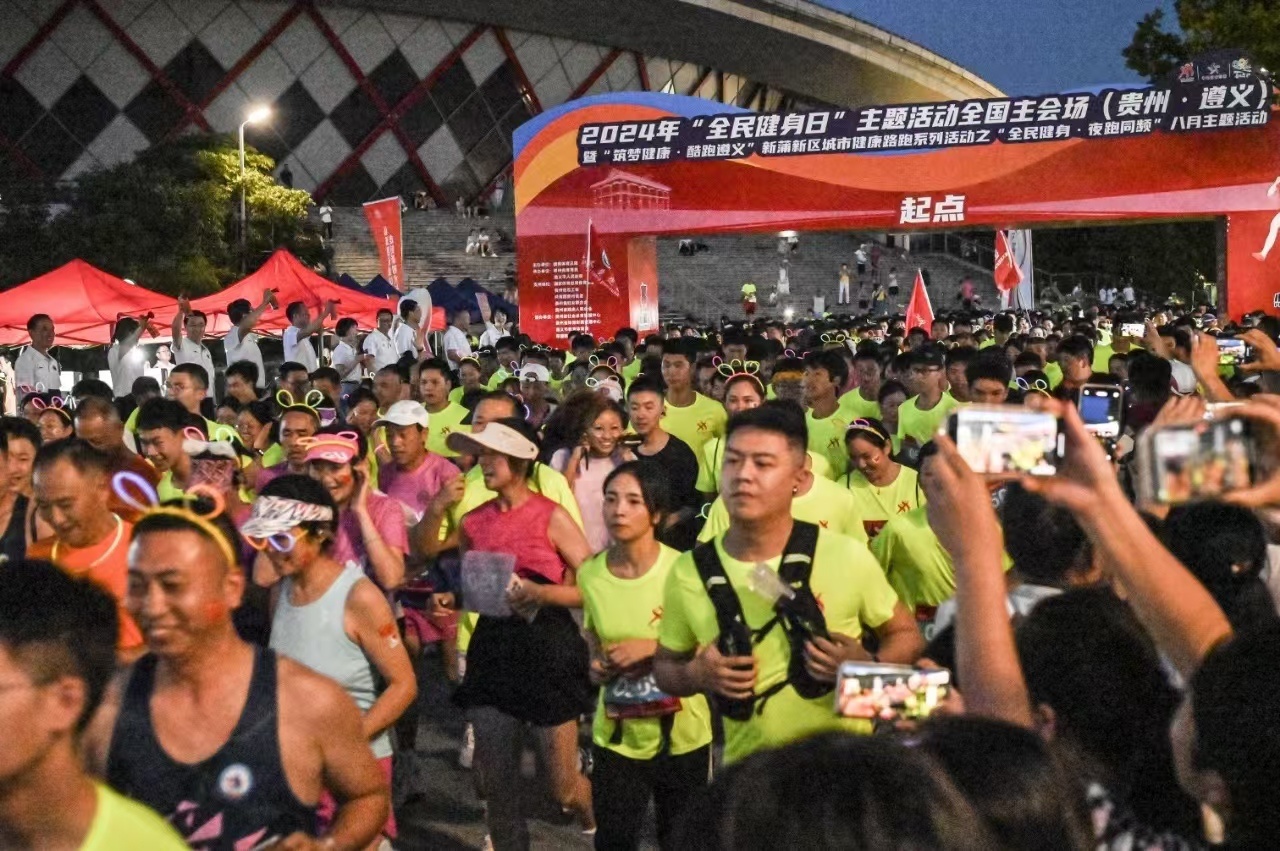 YY易游體育：2024年“全民健身日”主題活動(dòng)全國主會(huì)場(chǎng)（貴州·遵義）啟動(dòng)儀式舉行(圖4)