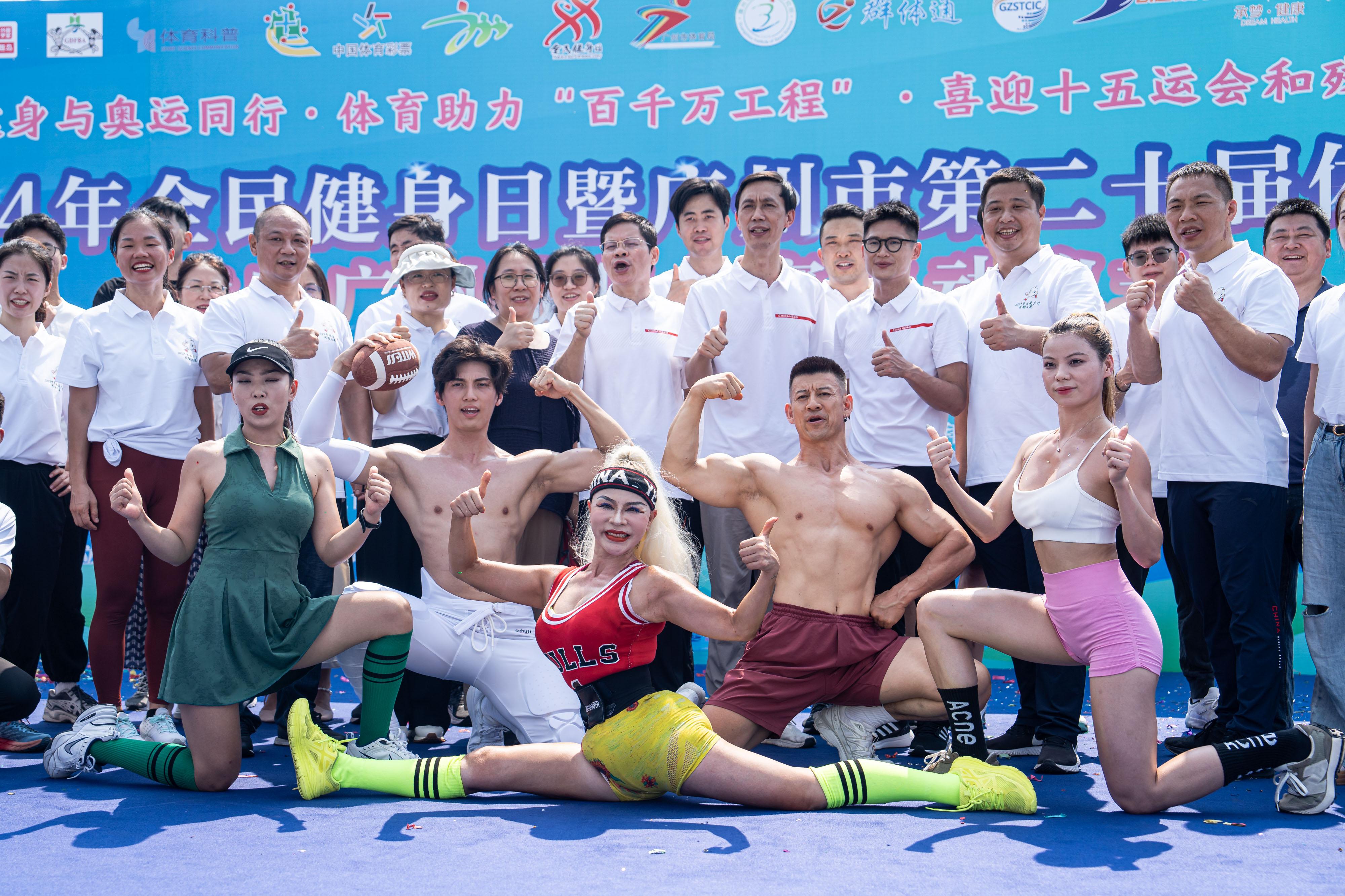 喜迎十五運會！2024年全民健身日“燃爆”羊城