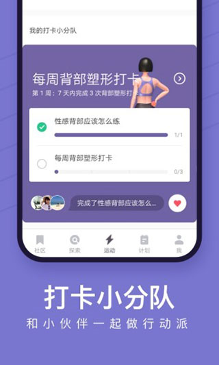 keep健身APP安裝最新版2024Keep健身2024版V8310安卓最新版(圖2)