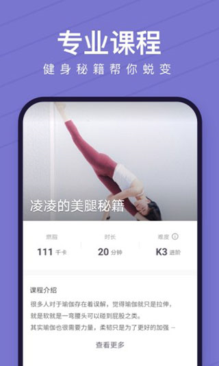 keep健身APP安裝最新版2024Keep健身2024版V8310安卓最新版(圖3)