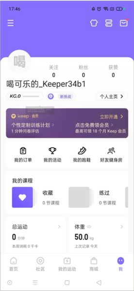 keep健身APP安裝最新版2024Keep健身2024版V8310安卓最新版(圖5)