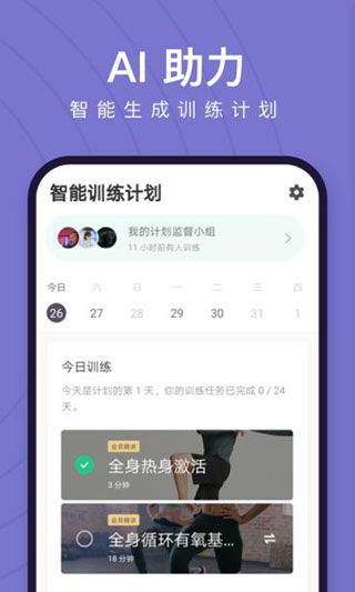 keep健身APP安裝最新版2024Keep健身2024版V8310安卓最新版(圖4)
