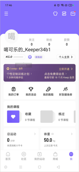 keep健身APP安裝最新版2024Keep健身2024版V8310安卓最新版(圖8)