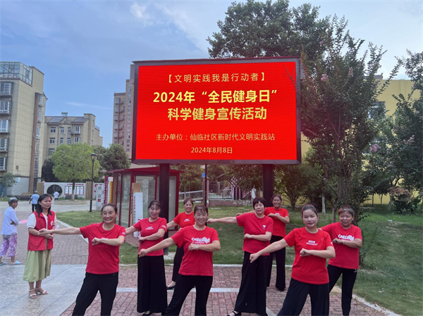 YY易游：循環(huán)園仙臨社區(qū)：2024年“全民健身日”科學(xué)健身宣傳活動(dòng)