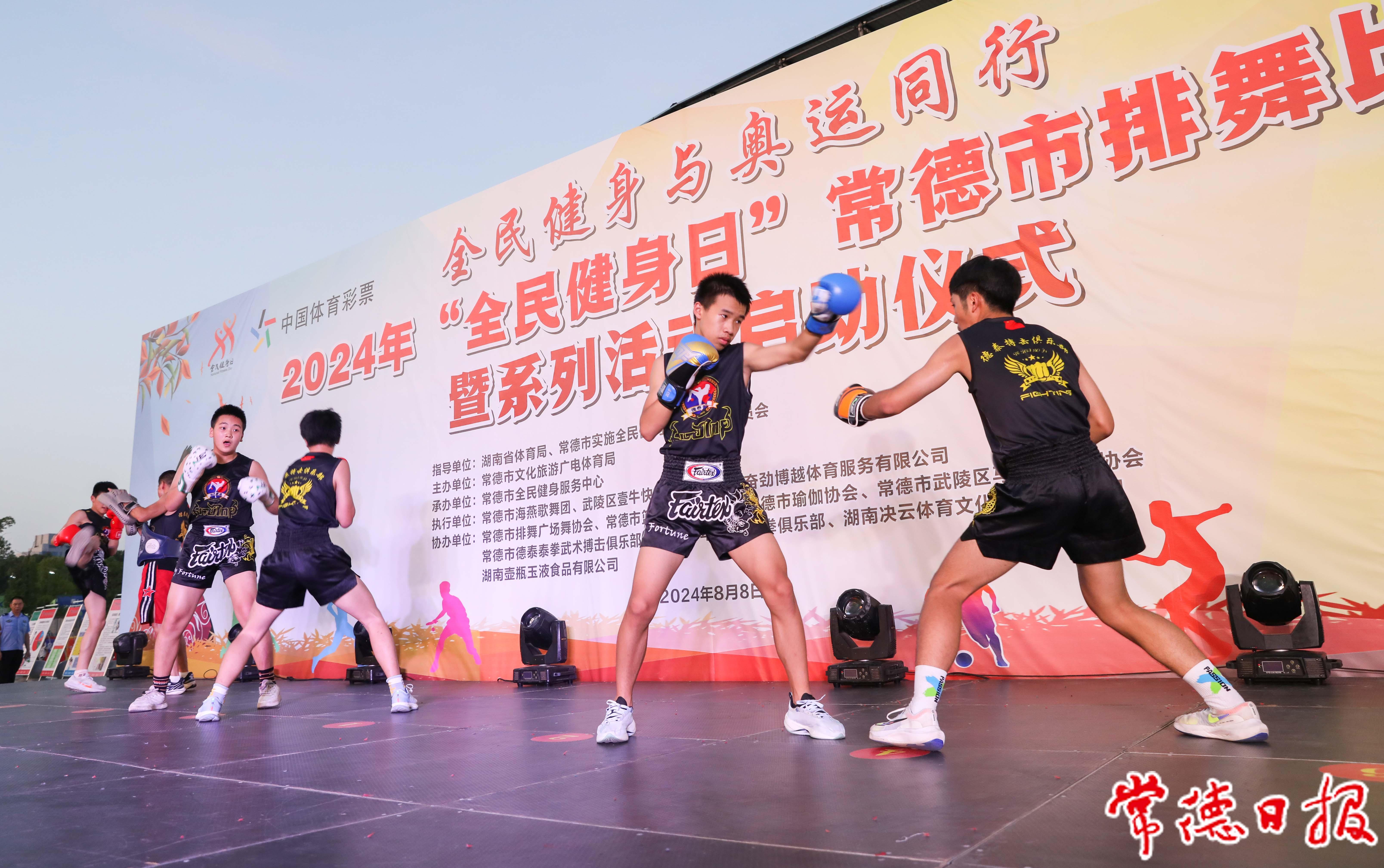2024年“全民健身日”系列活動(dòng)啟動(dòng)(圖2)