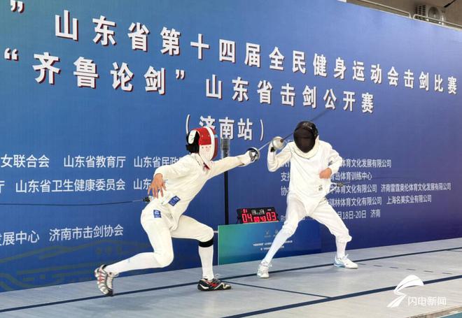 山東省全民健身擊劍比賽設(shè)立體校組新亮點(diǎn)助推擊劍運(yùn)動(dòng)蓬勃發(fā)展