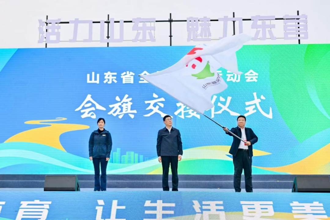 接旗！2025年山東省第十五屆全民健身運動會將由聊城承辦