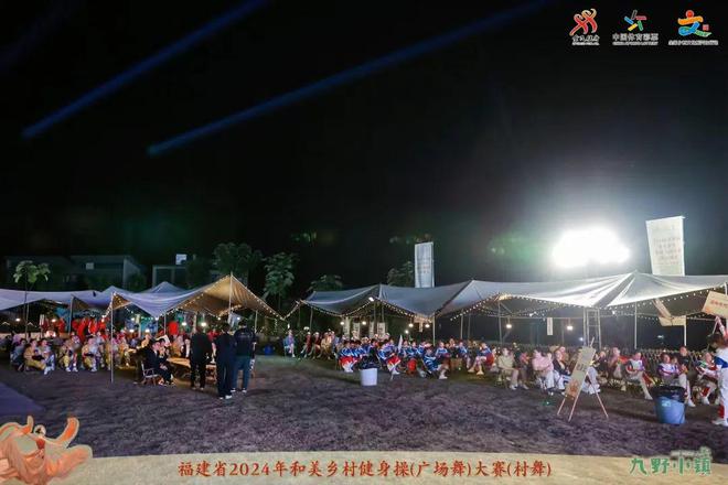 YY易游體育：福建省2024年和美鄉(xiāng)村健身操（廣場舞）大賽（村舞）盛大開幕(圖2)
