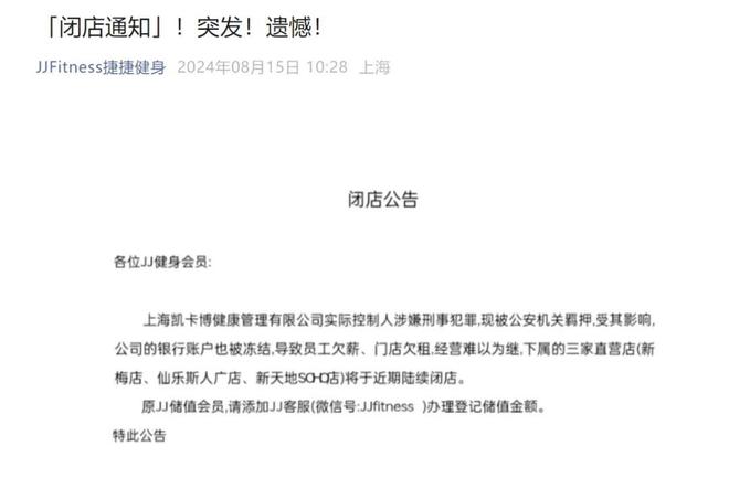 暴雷！接連閉店數(shù)百家又一網(wǎng)紅健身房巨頭跌落神壇曾風(fēng)靡一時(圖10)
