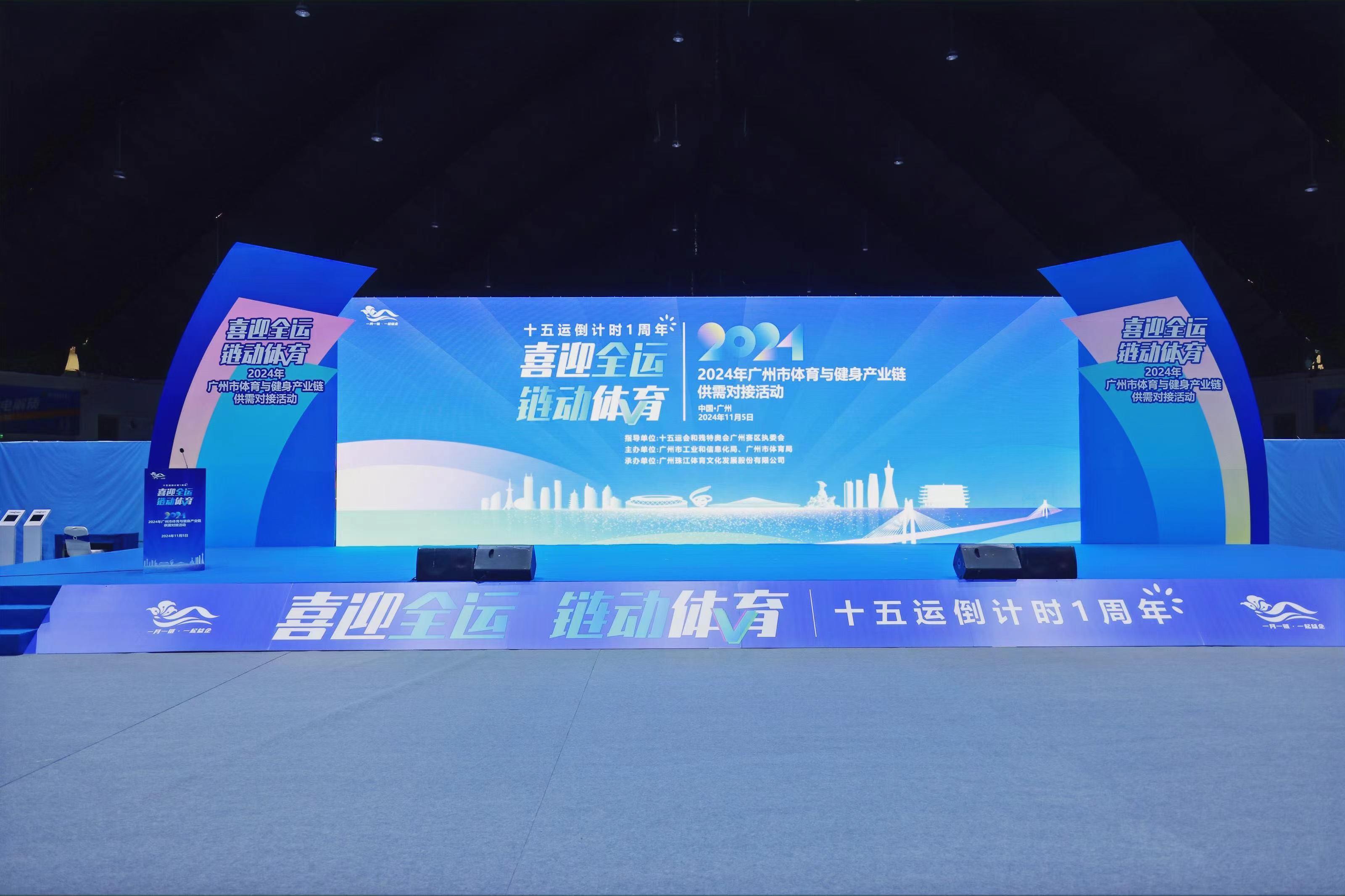 助力十五運(yùn)！廣州市體育與健身產(chǎn)業(yè)鏈供需對(duì)接活動(dòng)成功舉辦