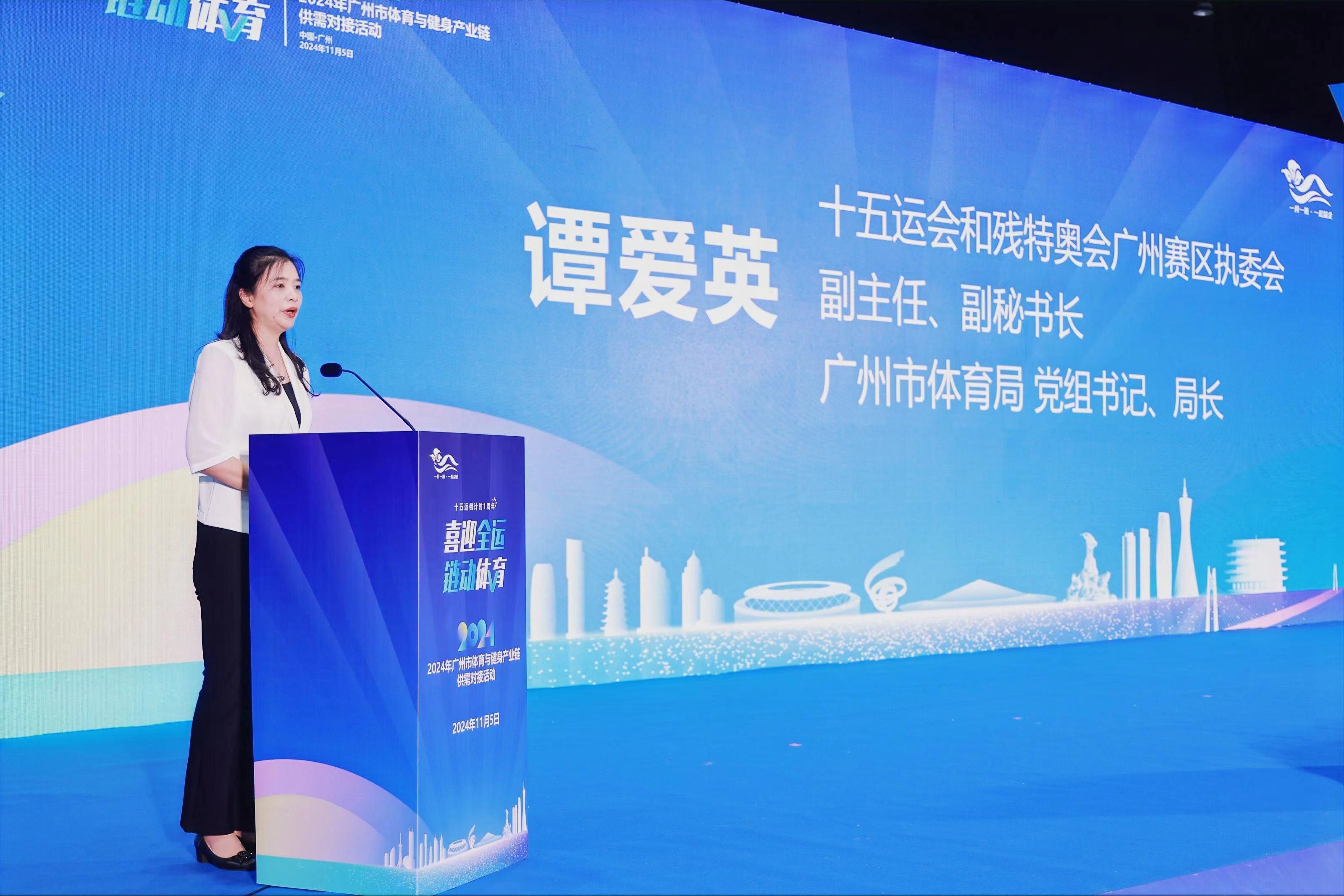 助力十五運！廣州市體育與健身產(chǎn)業(yè)鏈供需對接活動成功舉辦(圖2)