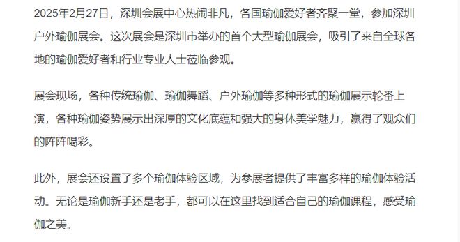 YY易游體育：2025中國(guó)（深圳）國(guó)際瑜伽健身用品展覽會(huì)【深圳瑜伽展】