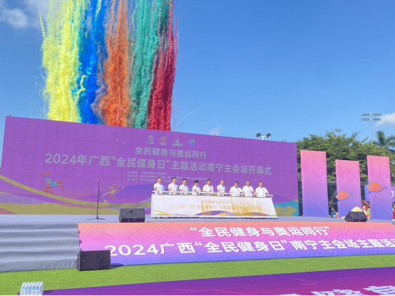 YY易游：2024年廣西“全民健身日”主題活動南寧主會場啟幕(圖2)