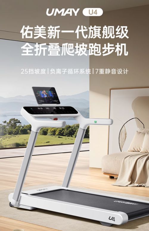 運動場景的智能化：Umay佑美U4跑步機用科技為健康賦能