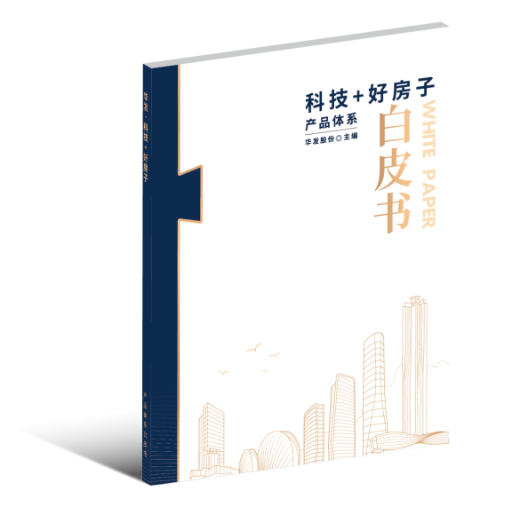 創(chuàng)新變革：華發(fā)引領(lǐng)中國“好房子”的珠海樣本(圖2)