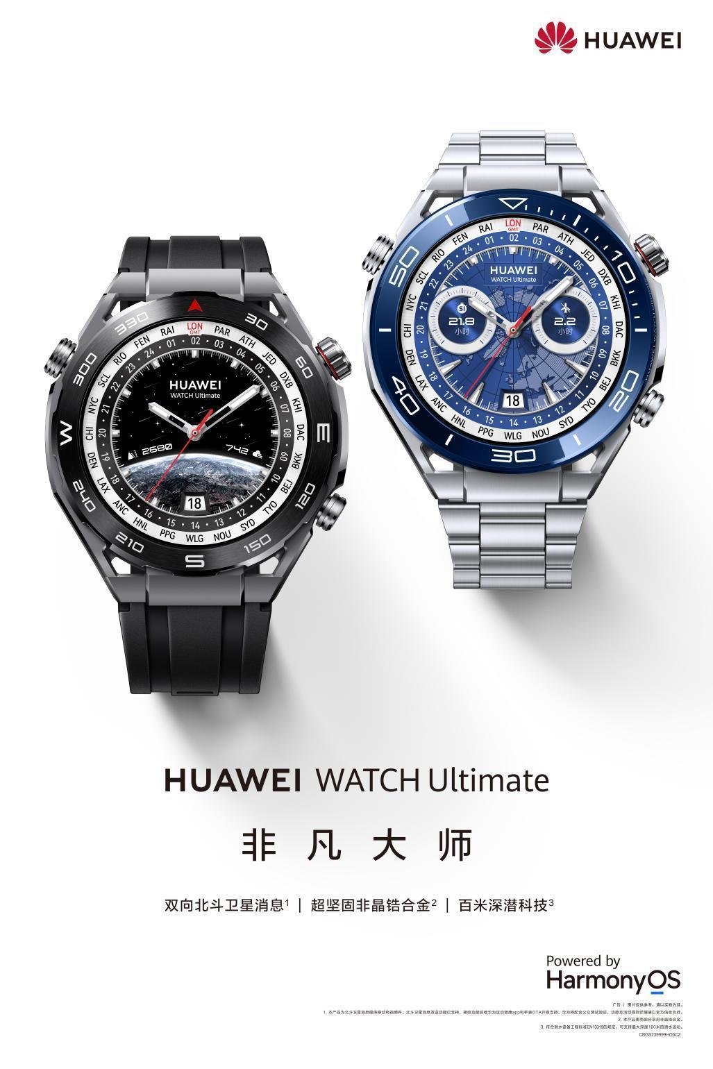“88全民健身日”華為WATCHUltimate助力運動健康(圖1)
