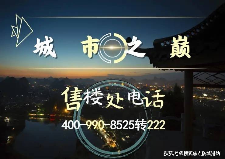 能建天河麓譽(yù)府(售樓處電話)首頁網(wǎng)站-能建天河麓譽(yù)府營銷中心-歡迎您-樓盤詳情戶型價格地址@售樓處