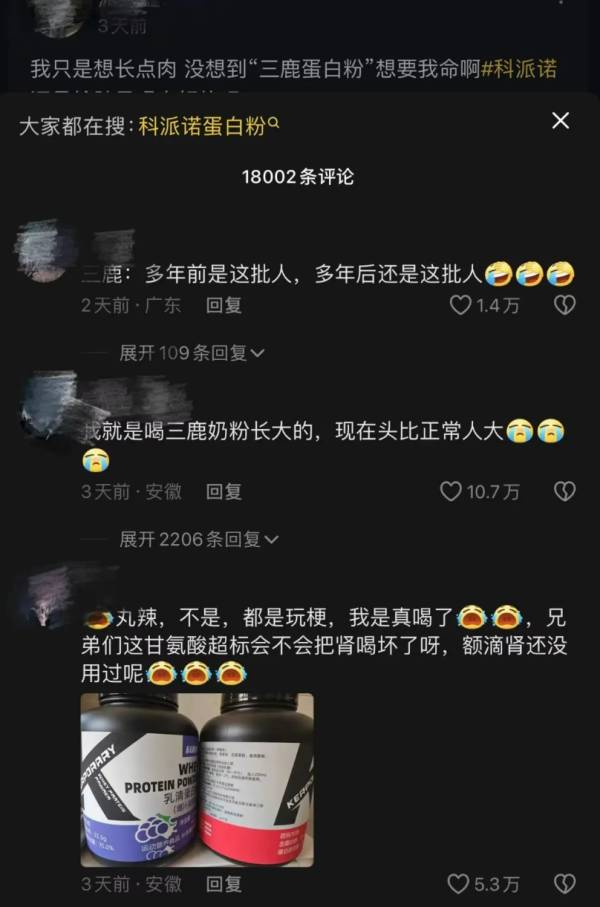 健身圈的“三鹿奶粉”？網(wǎng)紅蛋白粉超標(biāo)使用甘氨酸(圖1)