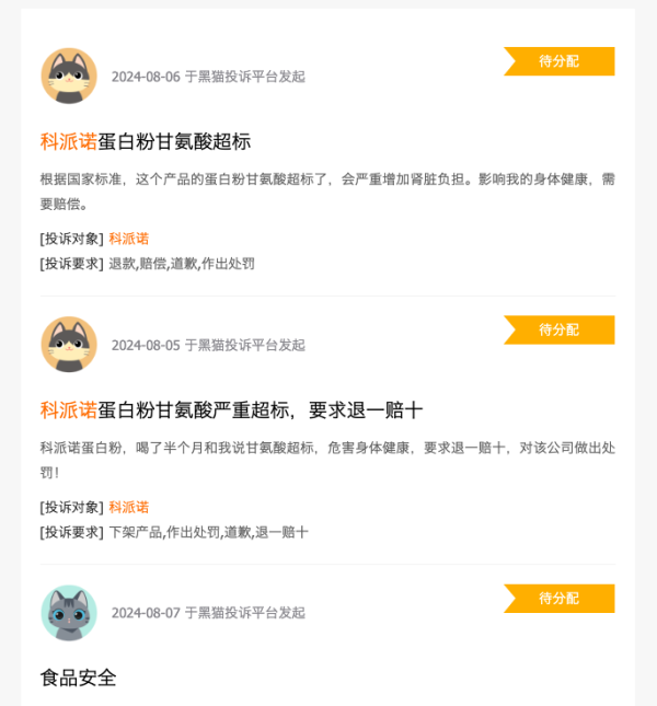健身圈的“三鹿奶粉”？網(wǎng)紅蛋白粉超標(biāo)使用甘氨酸(圖2)