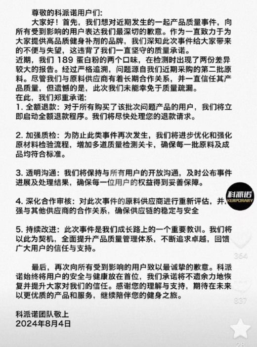 健身圈的“三鹿奶粉”？網(wǎng)紅蛋白粉超標(biāo)使用甘氨酸(圖6)