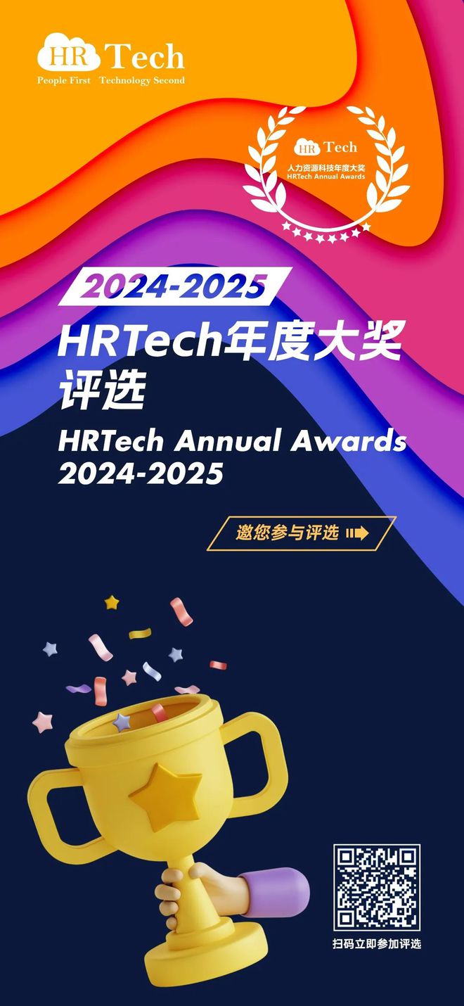 【HRTechTrends】2025HR科技十大趨勢(shì)：每位領(lǐng)導(dǎo)者需要了解的內(nèi)容(圖3)