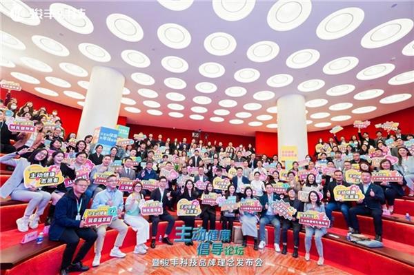 大咖齊聚駿豐科技圓桌論壇共議主動(dòng)健康破圈之道(圖3)