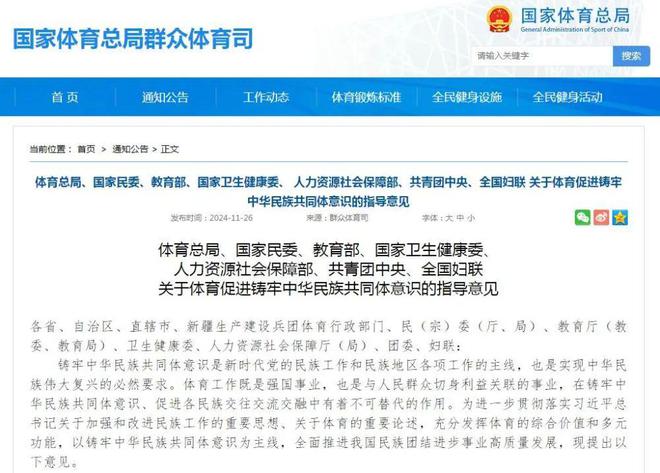 YY易游體育：國家體育總局、全國婦聯(lián)等七部門聯(lián)合發(fā)布《關(guān)于促進(jìn)鑄牢中華民族共同體意識(shí)的指導(dǎo)意見(圖1)