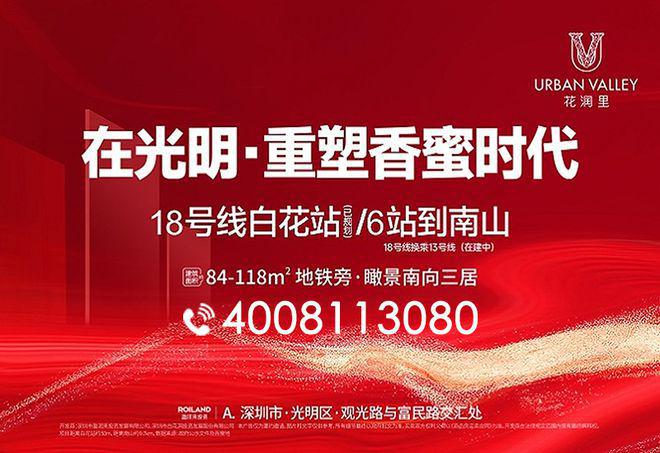 深圳光明紅本商品房【花潤里】總價243萬買三房首付50萬可上車(圖2)