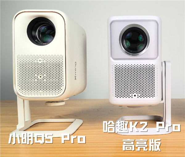 千元投影對比：哈趣K2Pro高亮版和小明Q5Pro哪款更強(圖3)