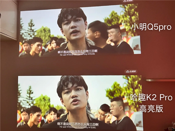 千元投影對比：哈趣K2Pro高亮版和小明Q5Pro哪款更強(圖7)