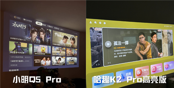 千元投影對比：哈趣K2Pro高亮版和小明Q5Pro哪款更強(圖10)
