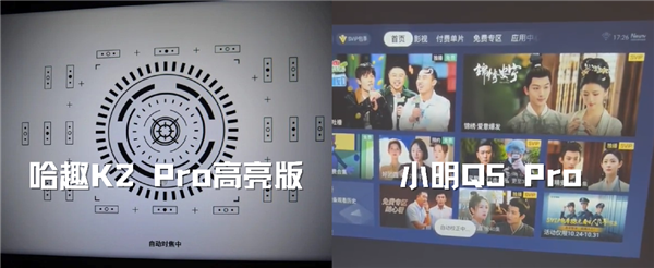 千元投影對比：哈趣K2Pro高亮版和小明Q5Pro哪款更強(圖9)