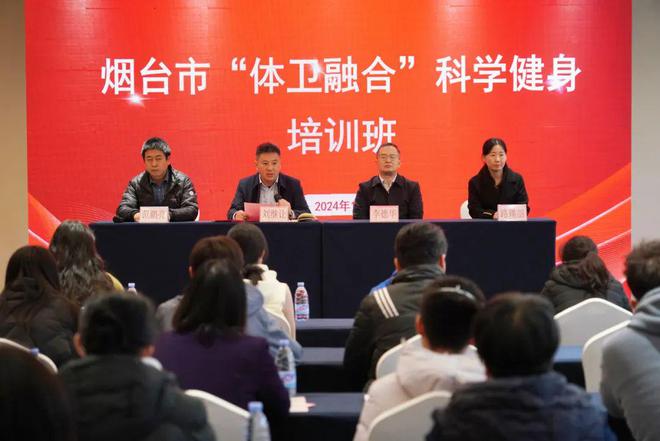 共享健康生活！我市“體衛(wèi)融合”科學健身培訓班正式開班