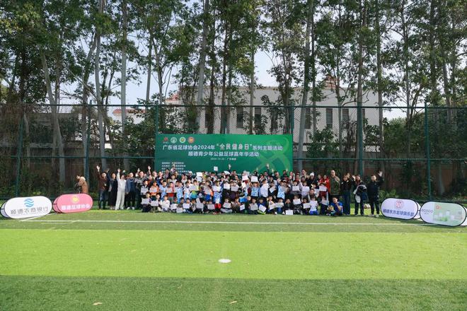 廣東省足球協(xié)會(huì)2024年“全民健身日”主題活動(dòng)在順德舉行