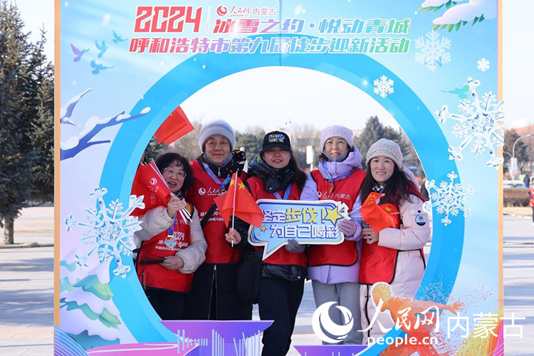 “冰雪之約悅動青城”2024呼和浩特市第九屆徒步迎新活動舉辦(圖6)