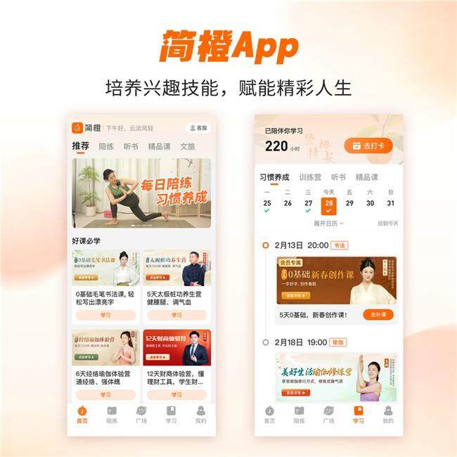 簡(jiǎn)橙教育平臺(tái)攜手百位樂齡用戶共赴東方美學(xué)之約探索身心共修新方式
