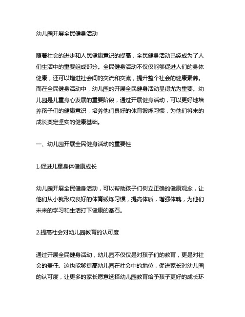 淺談學(xué)校開展全民健身活動的必要性