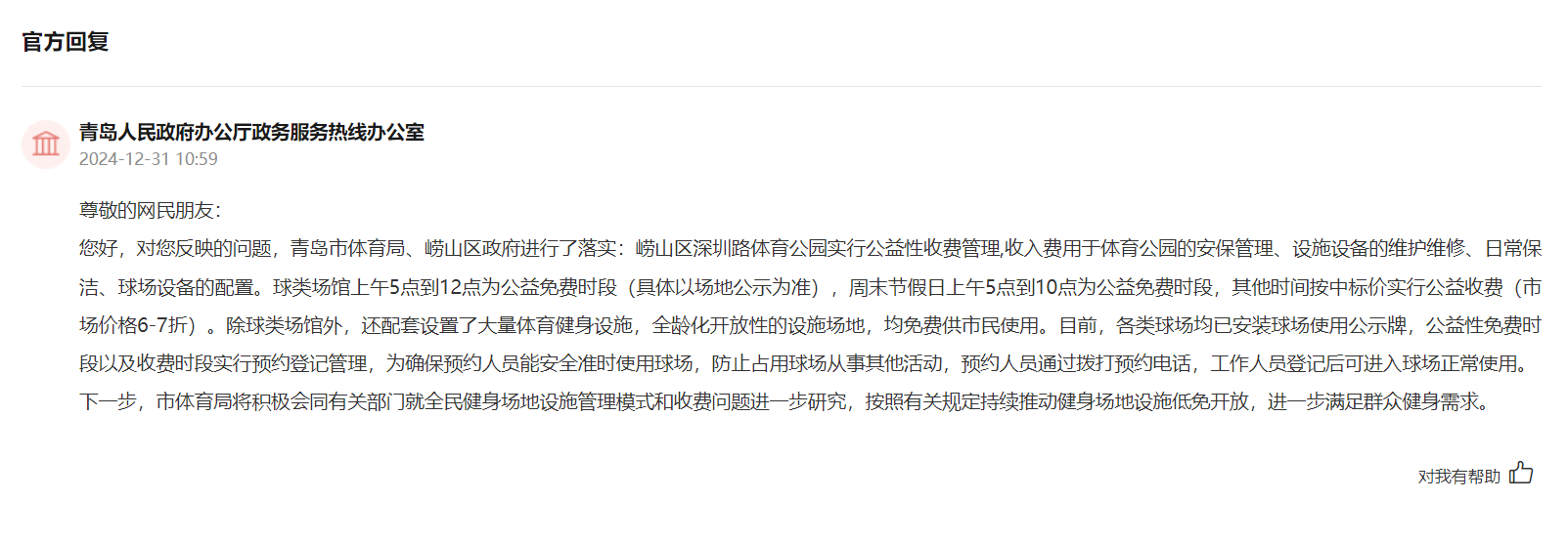 人民建議拓寬全民健身“幸福半徑”山東網(wǎng)友為體育設(shè)施空間“擴容”支招(圖6)