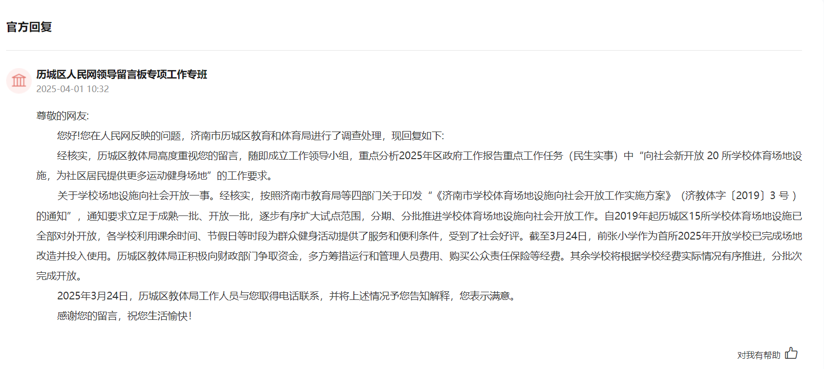 人民建議拓寬全民健身“幸福半徑”山東網(wǎng)友為體育設(shè)施空間“擴容”支招(圖2)