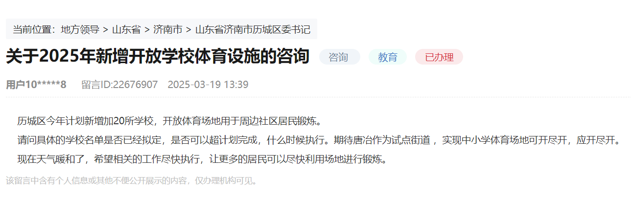 人民建議拓寬全民健身“幸福半徑”山東網(wǎng)友為體育設施空間“擴容”支招