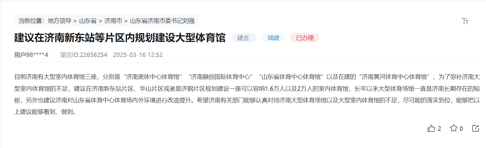 人民建議拓寬全民健身“幸福半徑”山東網(wǎng)友為體育設(shè)施空間“擴容”支招(圖3)