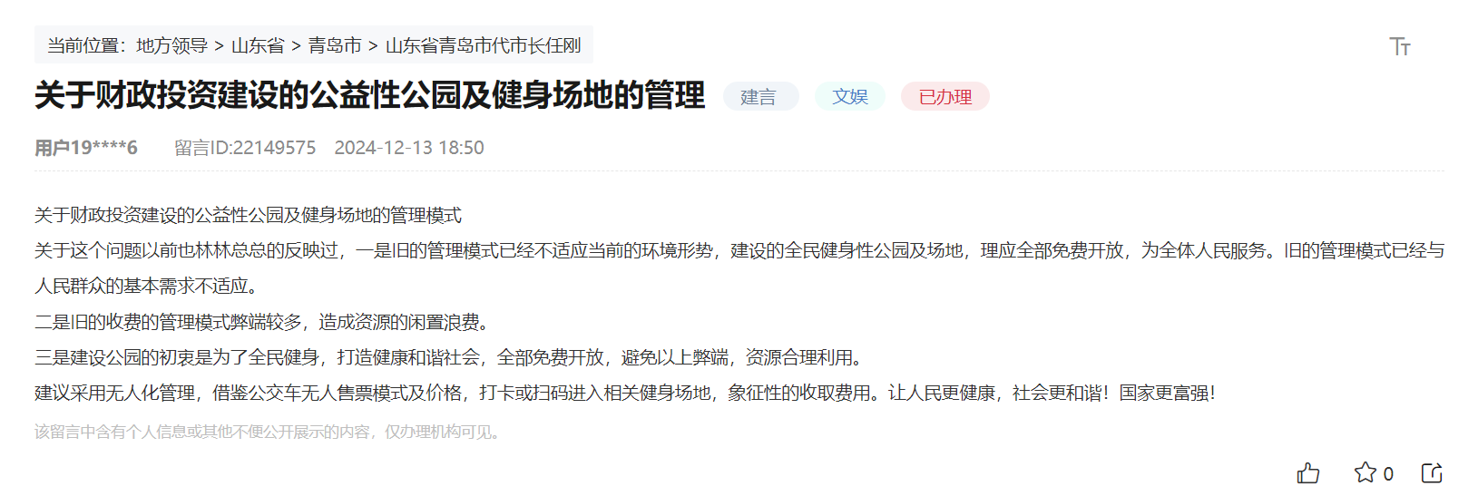 人民建議拓寬全民健身“幸福半徑”山東網(wǎng)友為體育設(shè)施空間“擴容”支招(圖5)