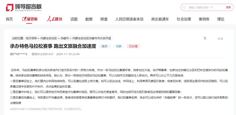 人民建議網(wǎng)友支招馬拉松賽事助力文體旅融合內(nèi)蒙古赤峰市：持續(xù)打造賽事品牌