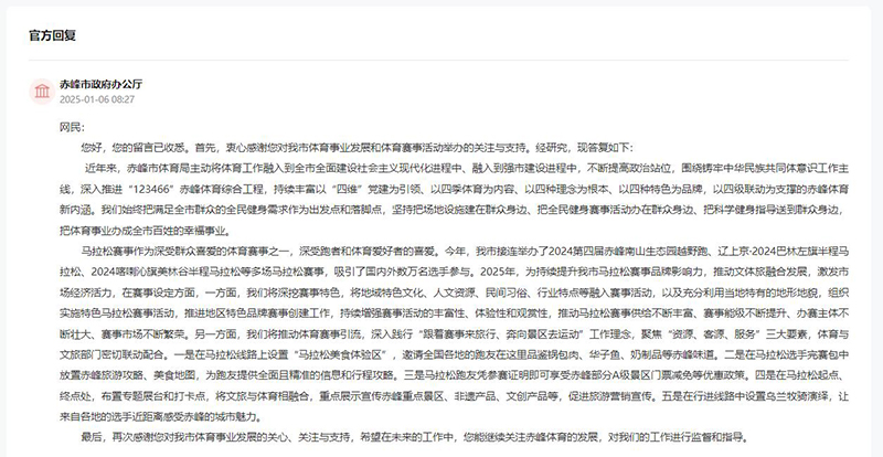 人民建議網(wǎng)友支招馬拉松賽事助力文體旅融合內(nèi)蒙古赤峰市：持續(xù)打造賽事品牌(圖2)