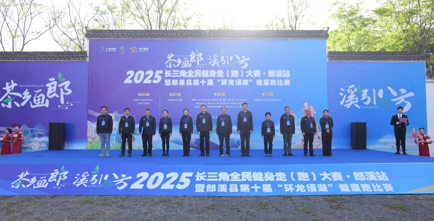 茶鄉(xiāng)畫郎溪引八方2025長三角全民健身走（跑）大賽郎溪站成功舉辦！(圖3)