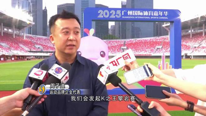 好熱鬧！全民全運(yùn)嘉年華！廣州又“更新”啦！(圖8)