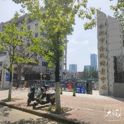 YY易游體育：合肥市全民健身中心試運(yùn)營首日：田徑場上開運(yùn)動(dòng)會(huì)羽毛球館被訂空
