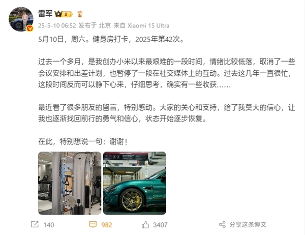 雷軍恢復(fù)健身打卡：過去一個(gè)多月是小米創(chuàng)辦以來最艱難時(shí)間